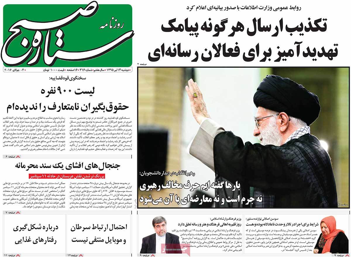 A Look at Iranian Newspaper Front Pages on July 4