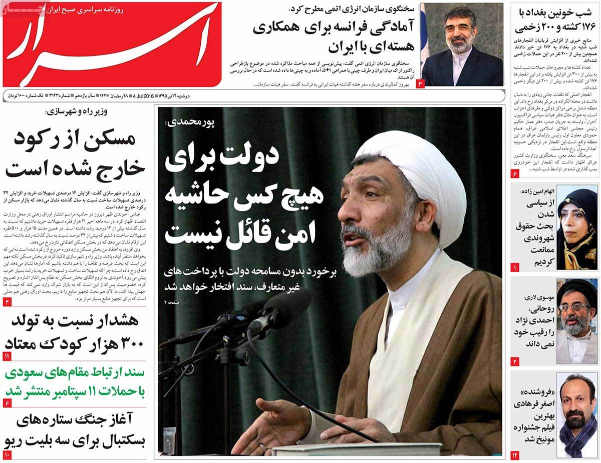 A Look at Iranian Newspaper Front Pages on July 4