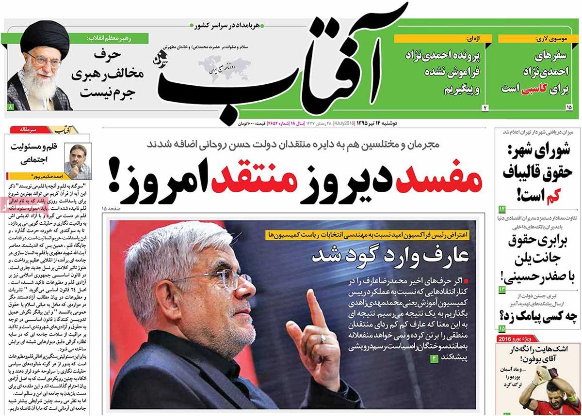 A Look at Iranian Newspaper Front Pages on July 4