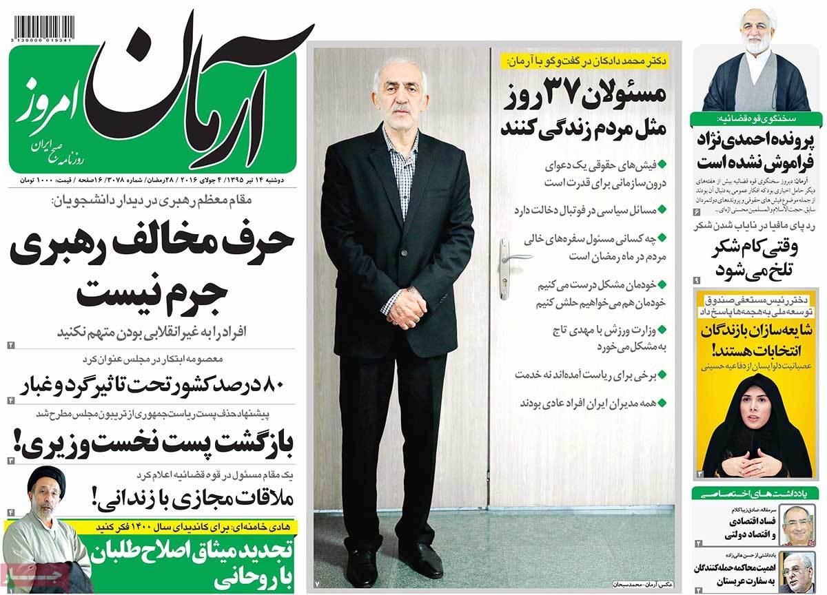 A Look at Iranian Newspaper Front Pages on July 4