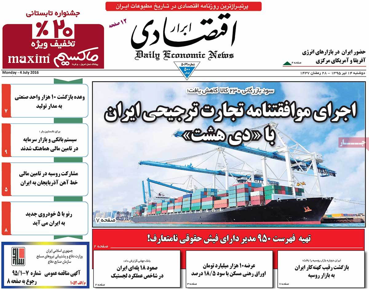 A Look at Iranian Newspaper Front Pages on July 4