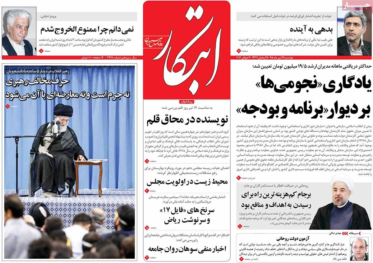 A Look at Iranian Newspaper Front Pages on July 4