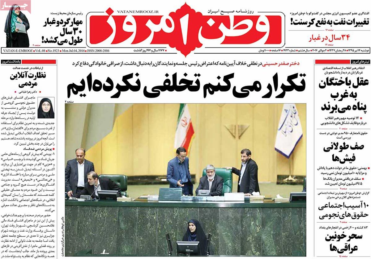 A Look at Iranian Newspaper Front Pages on July 4