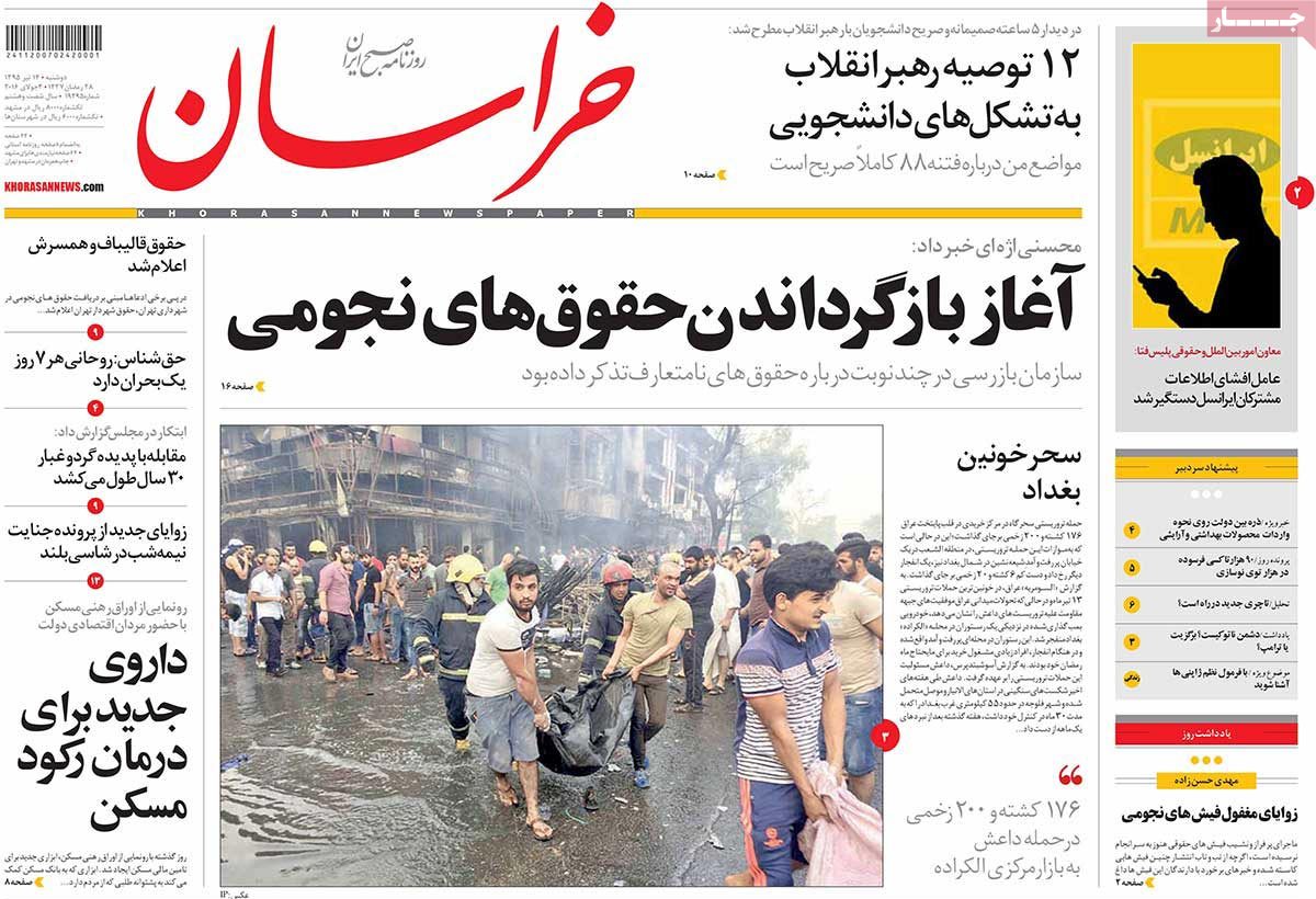 A Look at Iranian Newspaper Front Pages on July 4