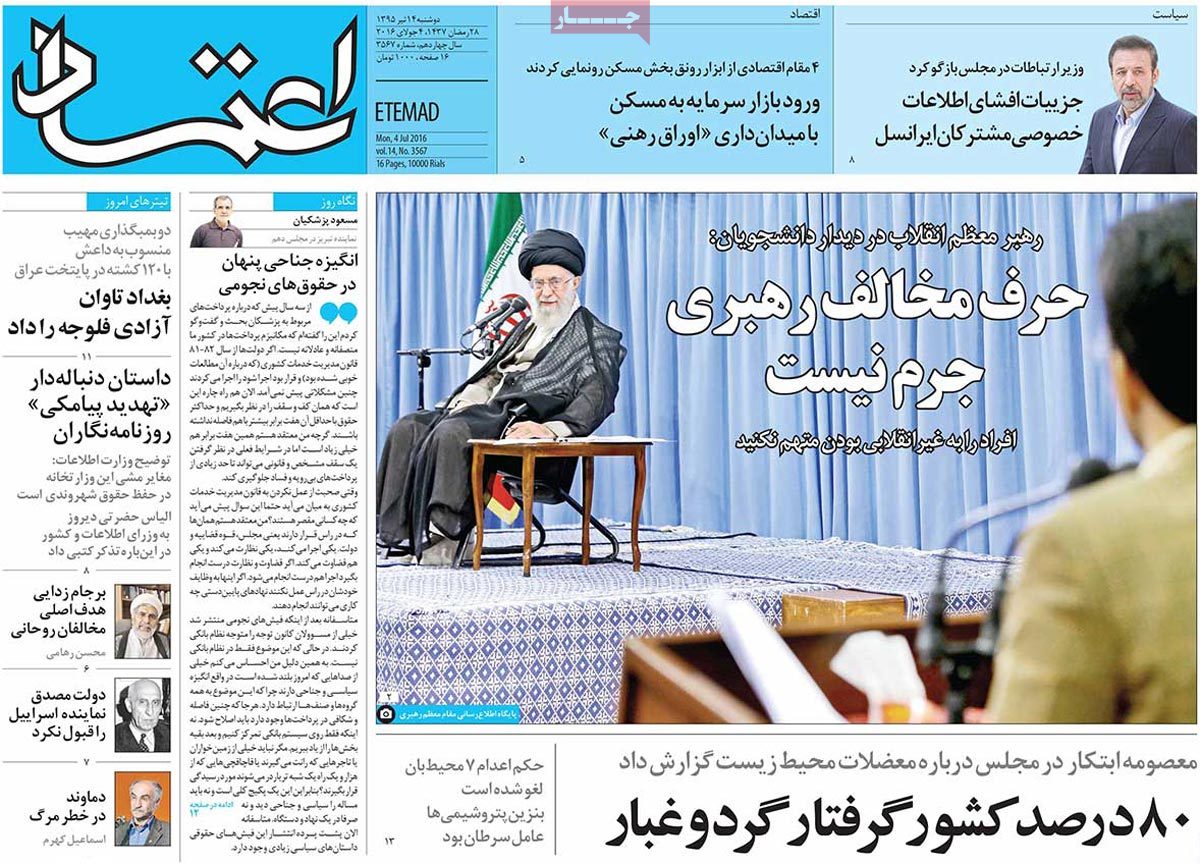 A Look at Iranian Newspaper Front Pages on July 4