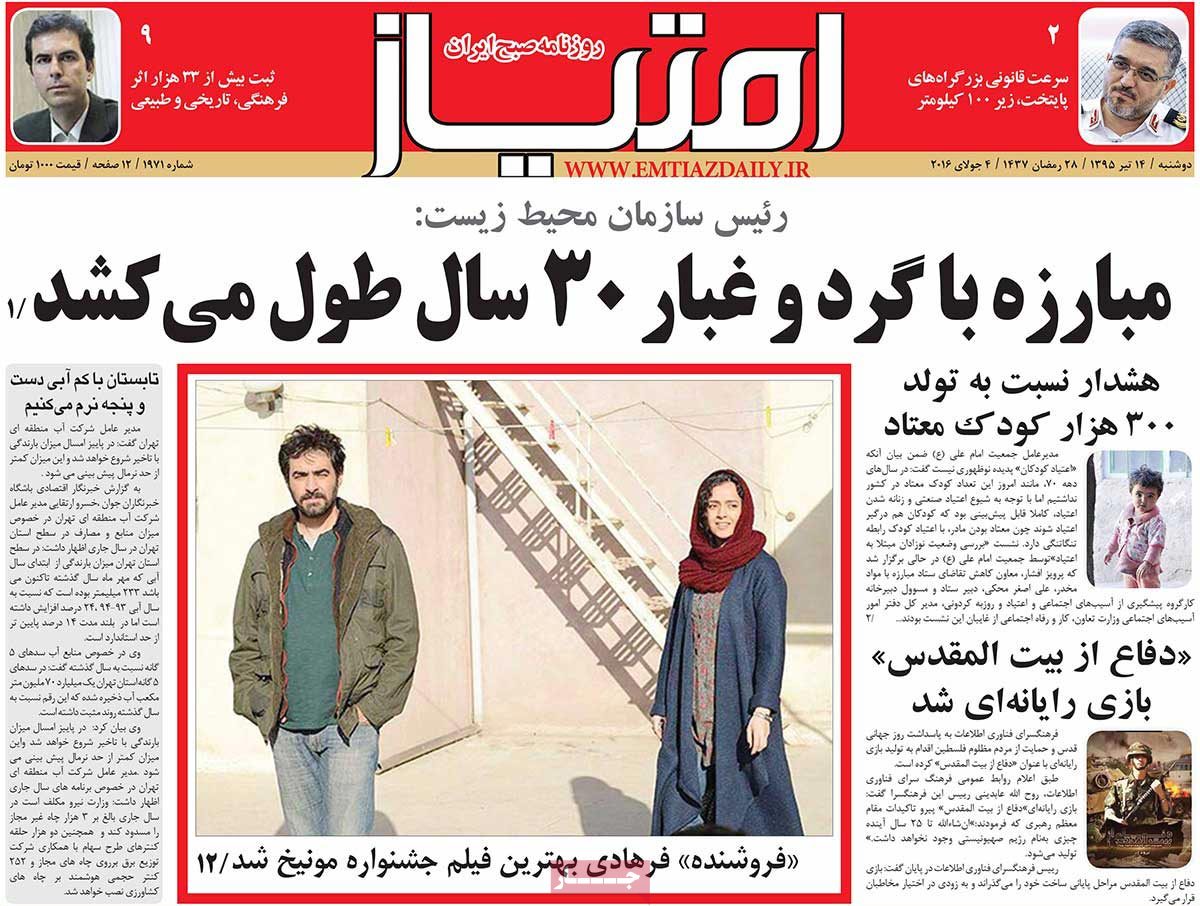 A Look at Iranian Newspaper Front Pages on July 4