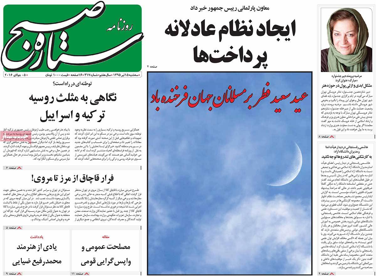 A Look at Iranian Newspaper Front Pages on July 5