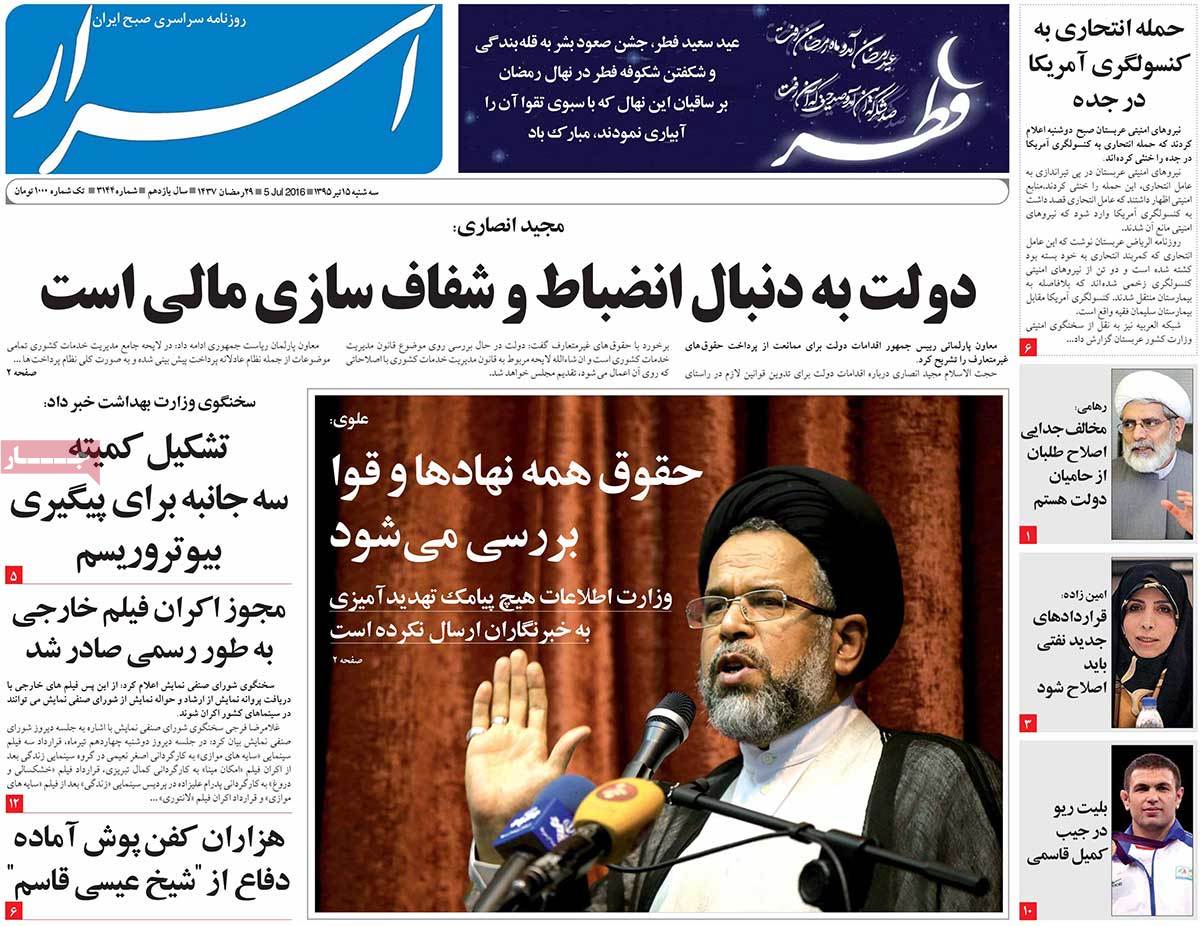 A Look at Iranian Newspaper Front Pages on July 5