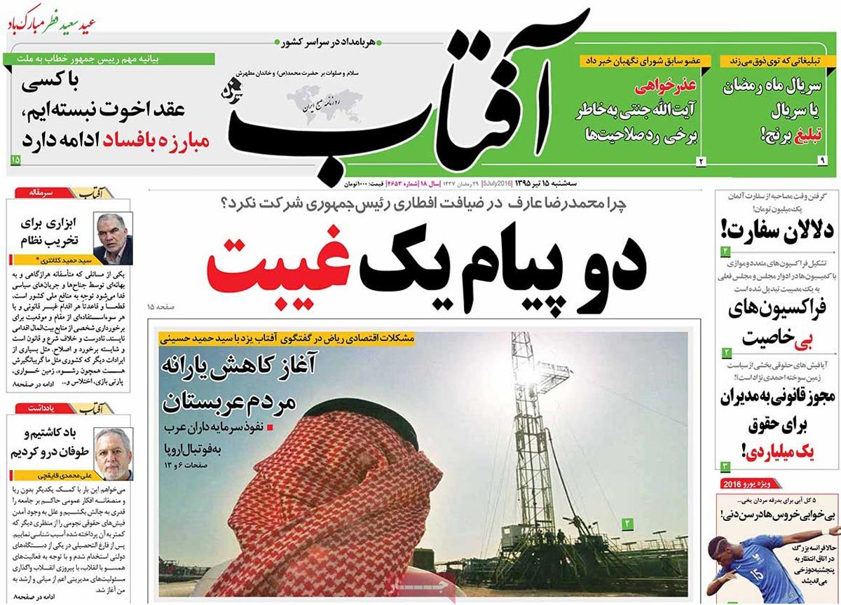 A Look at Iranian Newspaper Front Pages on July 5