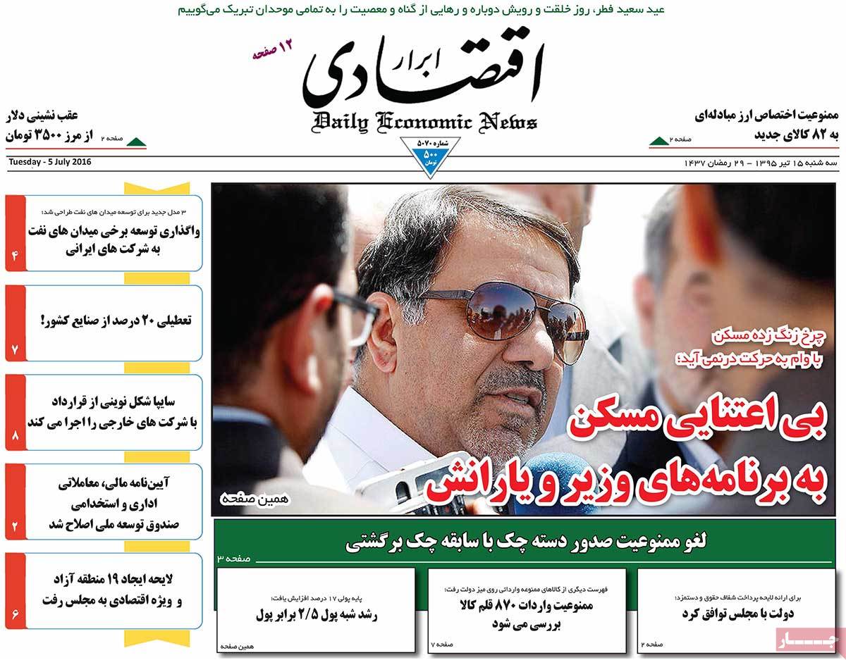 A Look at Iranian Newspaper Front Pages on July 5