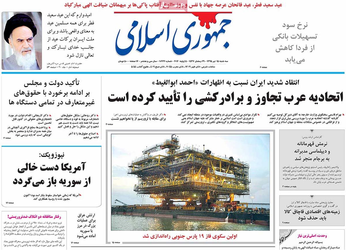 A Look at Iranian Newspaper Front Pages on July 5