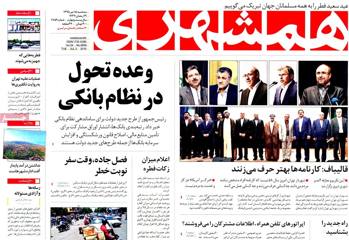 A Look at Iranian Newspaper Front Pages on July 5
