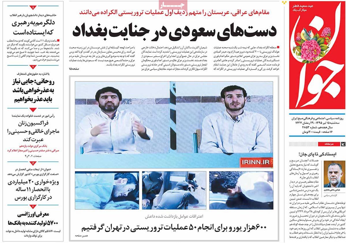 A Look at Iranian Newspaper Front Pages on July 5