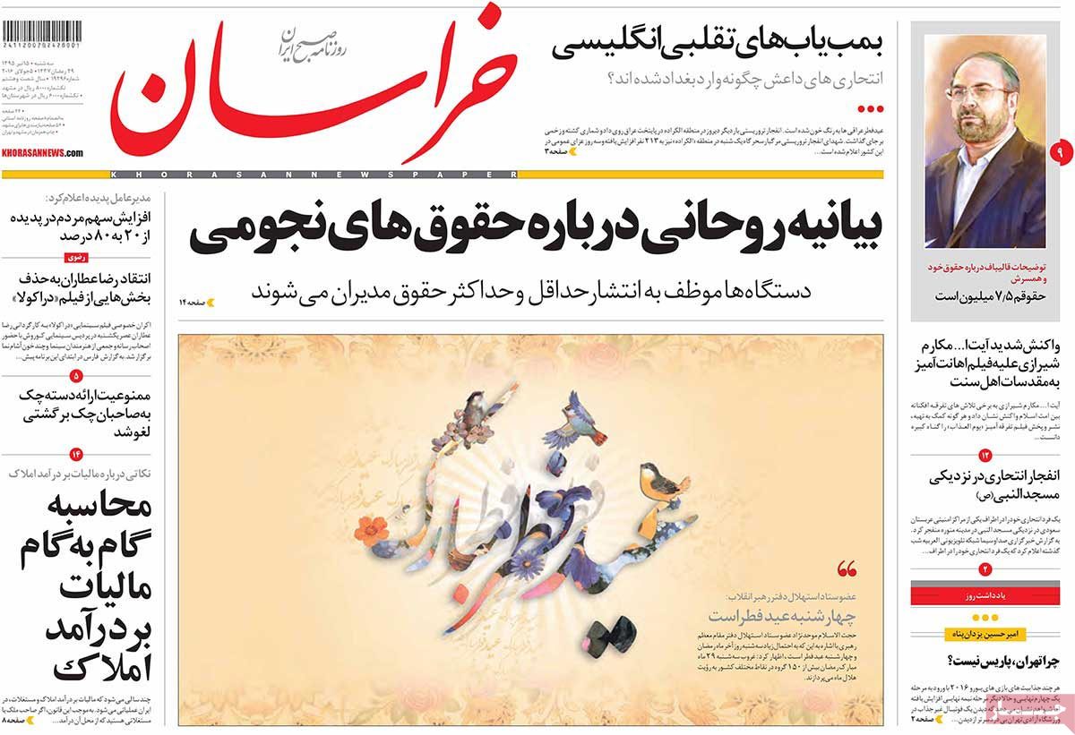 A Look at Iranian Newspaper Front Pages on July 5