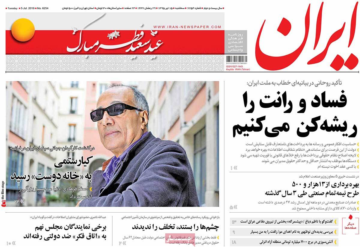 A Look at Iranian Newspaper Front Pages on July 5