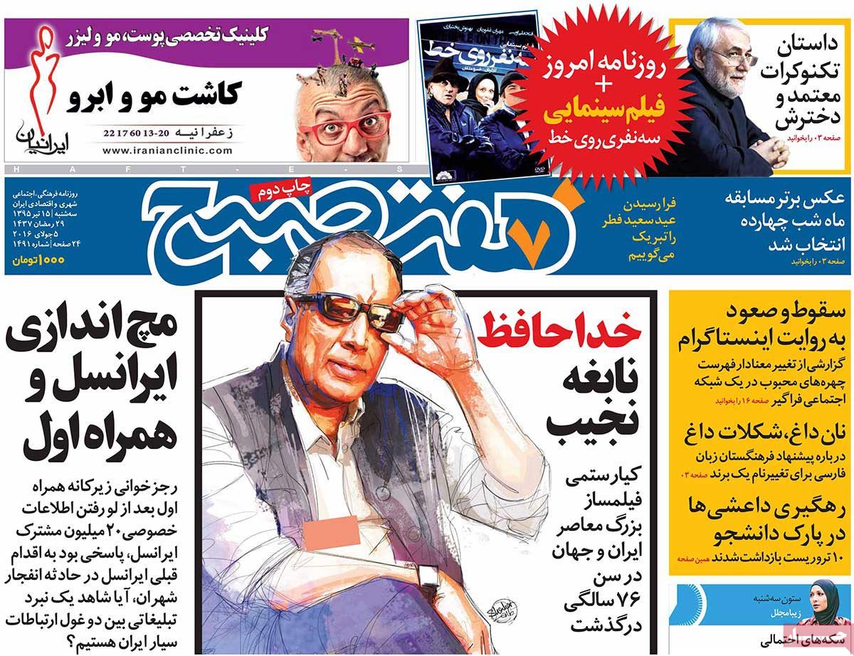 A Look at Iranian Newspaper Front Pages on July 5