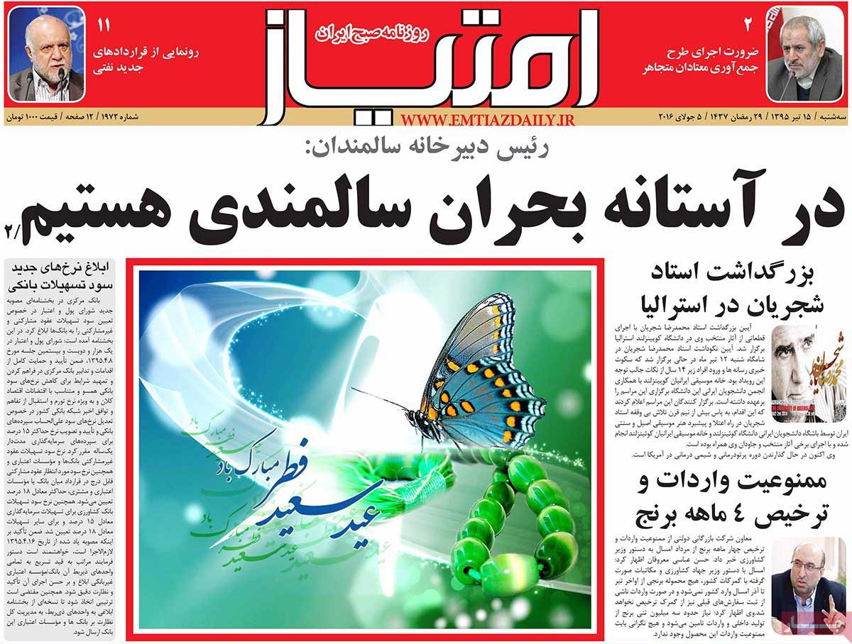 A Look at Iranian Newspaper Front Pages on July 5