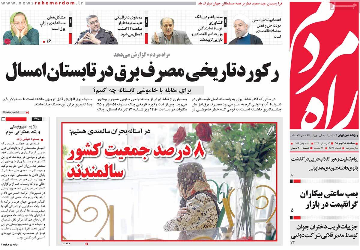 A Look at Iranian Newspaper Front Pages on July 5