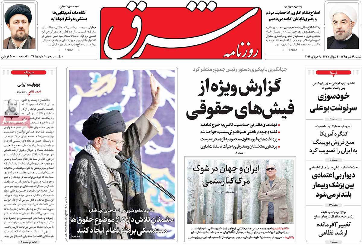 A Look at Iranian Newspaper Front Pages on July 9