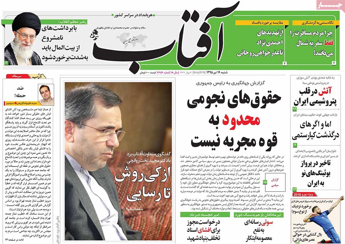A Look at Iranian Newspaper Front Pages on July 9