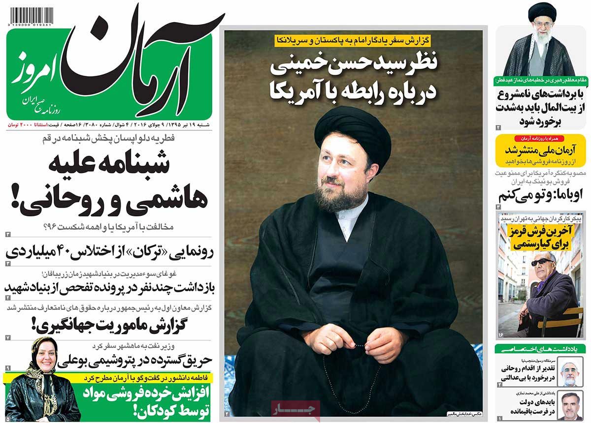 A Look at Iranian Newspaper Front Pages on July 9