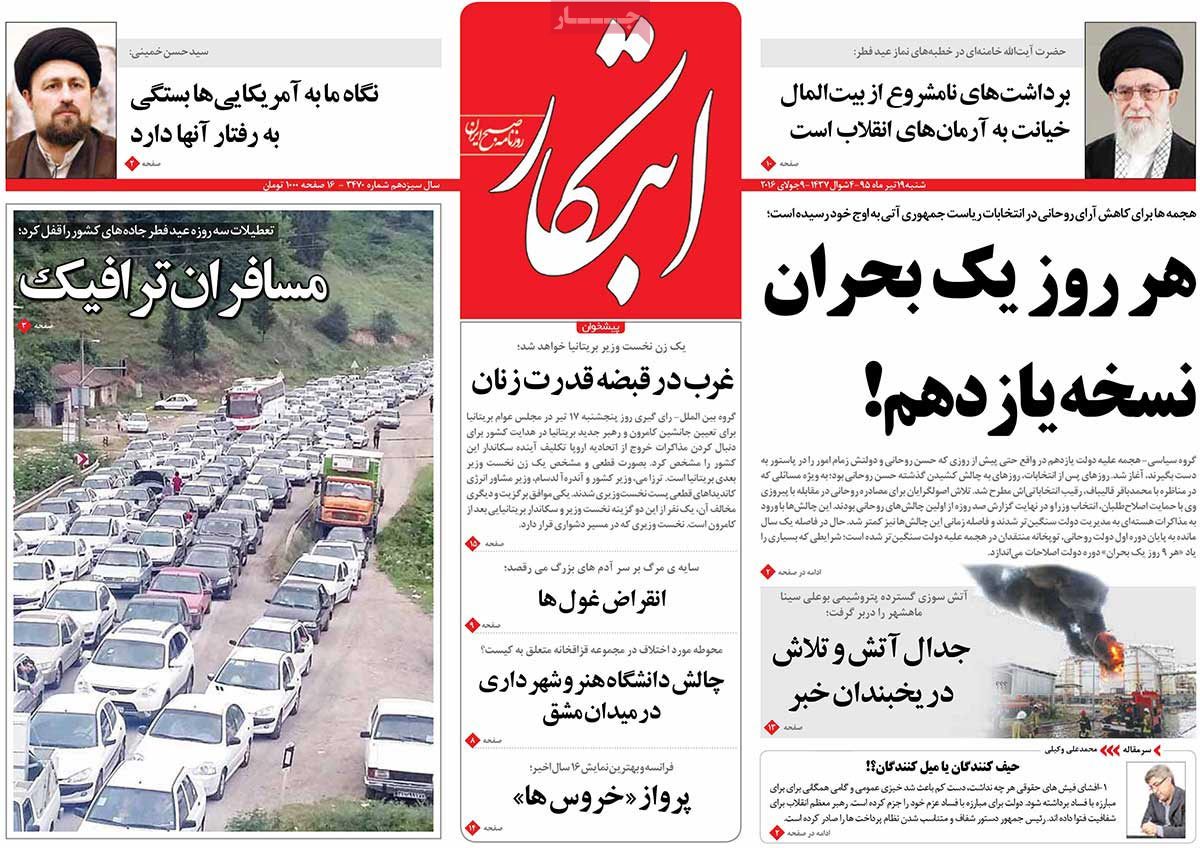 A Look at Iranian Newspaper Front Pages on July 9