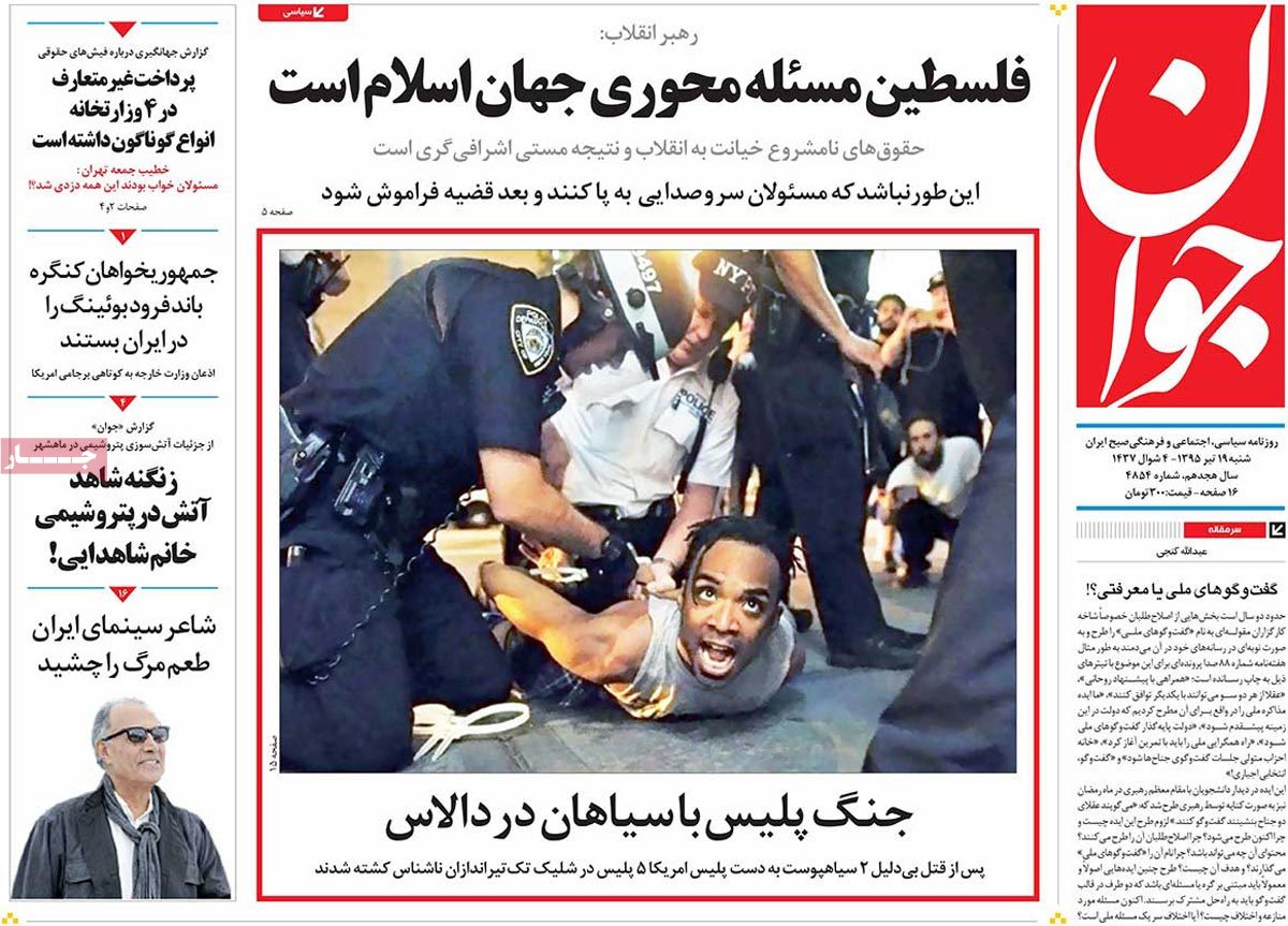 A Look at Iranian Newspaper Front Pages on July 9