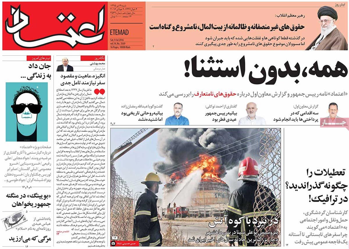 A Look at Iranian Newspaper Front Pages on July 9