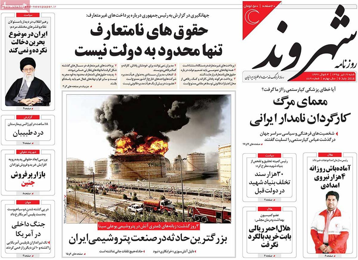 A Look at Iranian Newspaper Front Pages on July 9