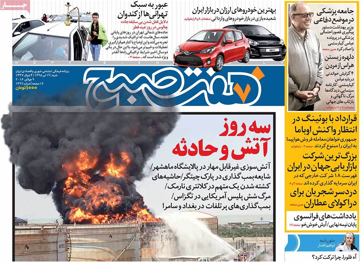 A Look at Iranian Newspaper Front Pages on July 9