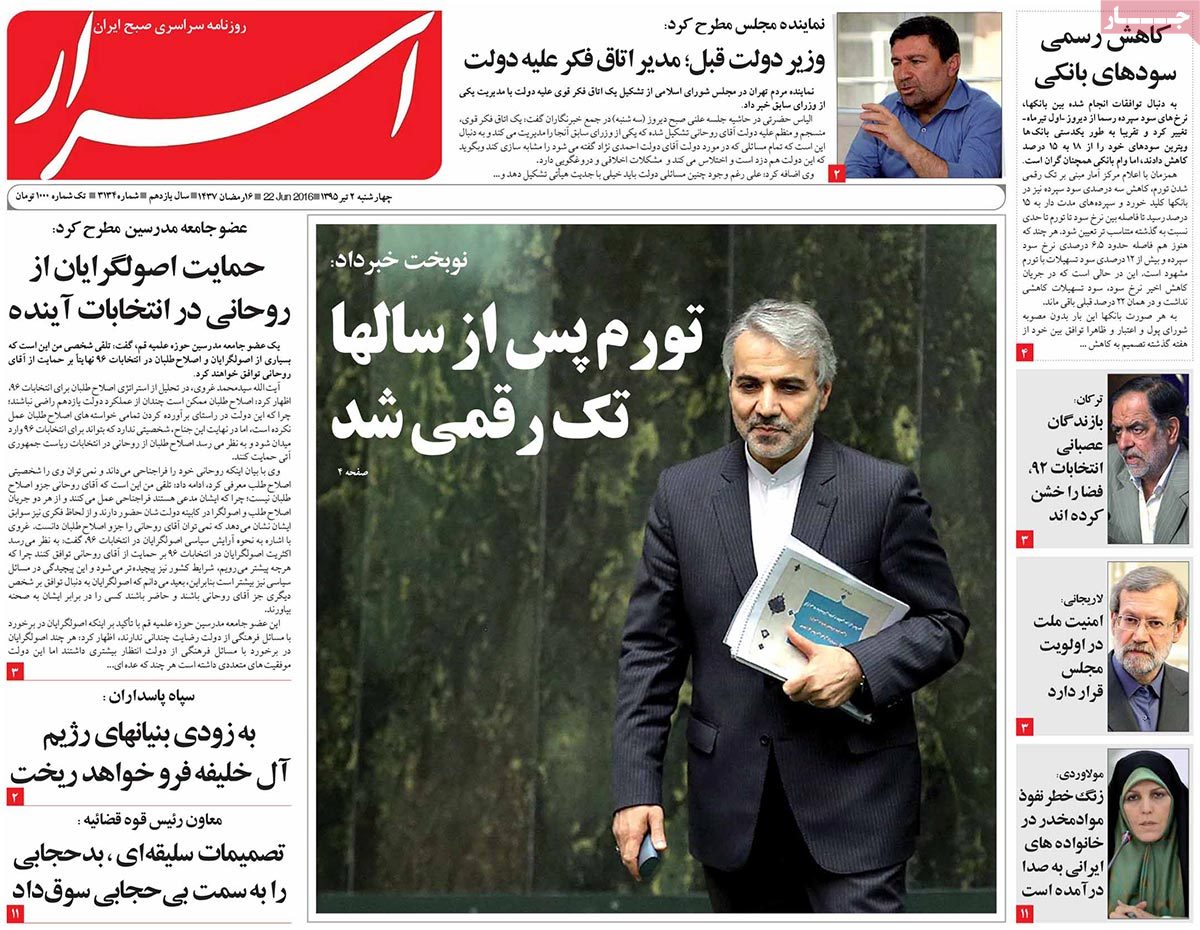 A Look at Iranian Newspaper Front Pages on June 22