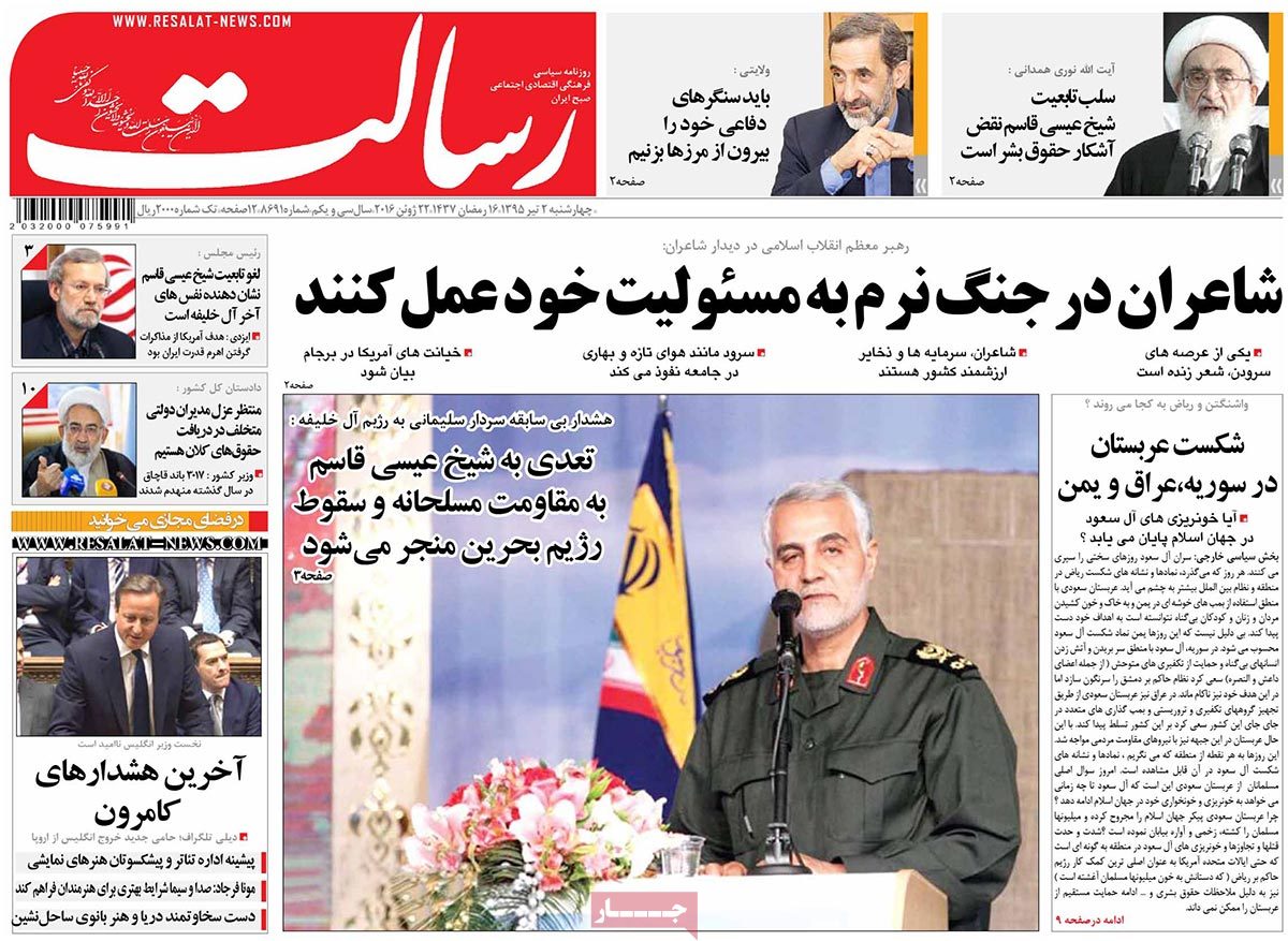 A Look at Iranian Newspaper Front Pages on June 22