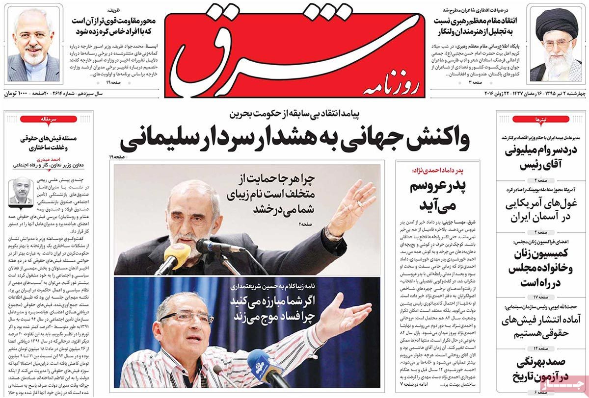 A Look at Iranian Newspaper Front Pages on June 22