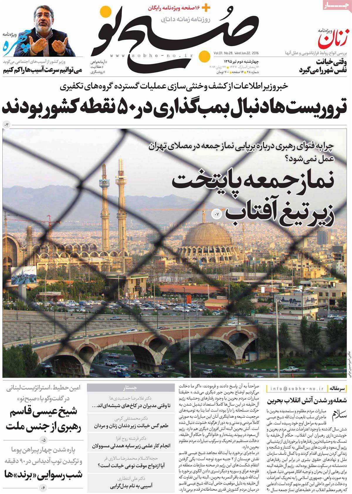 A Look at Iranian Newspaper Front Pages on June 22