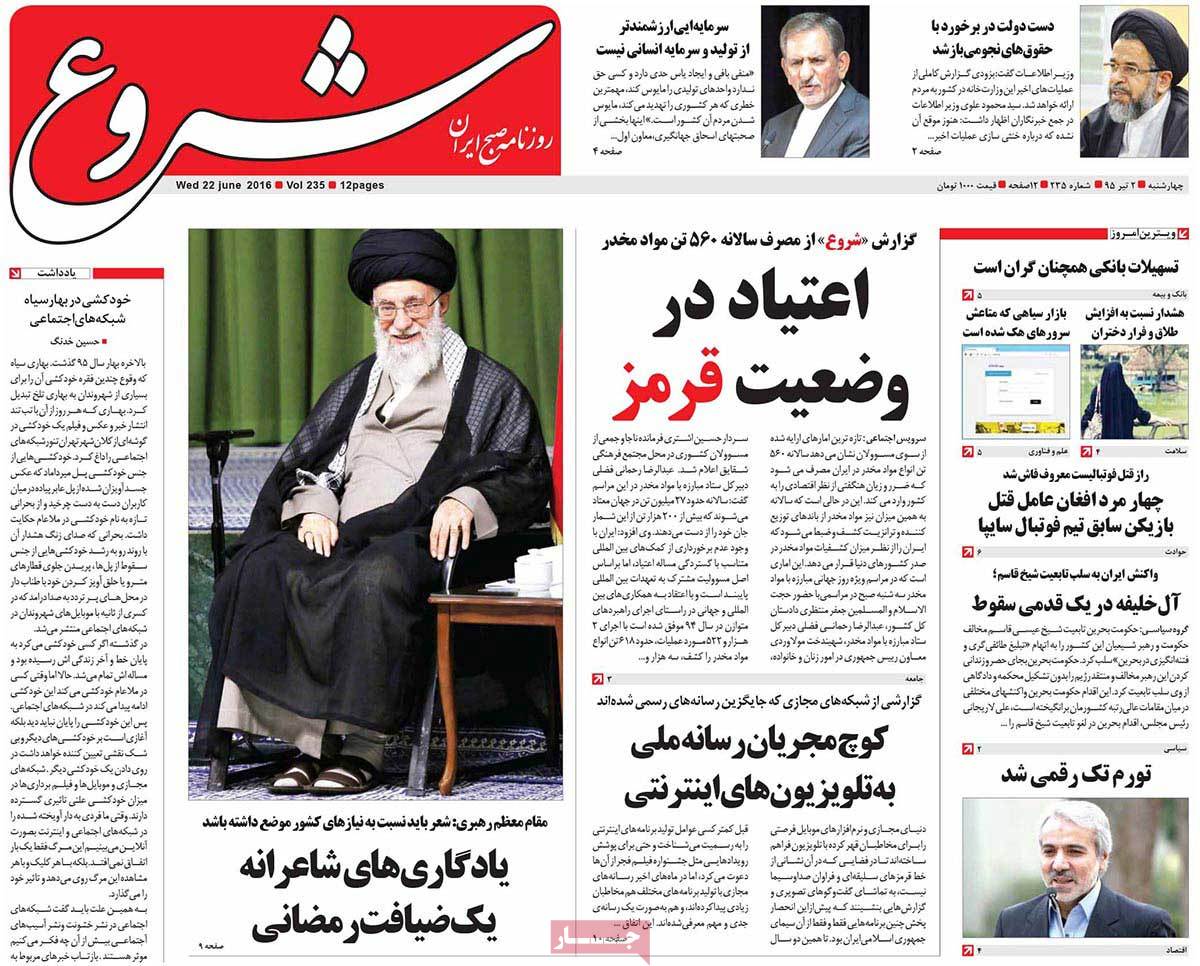 A Look at Iranian Newspaper Front Pages on June 22