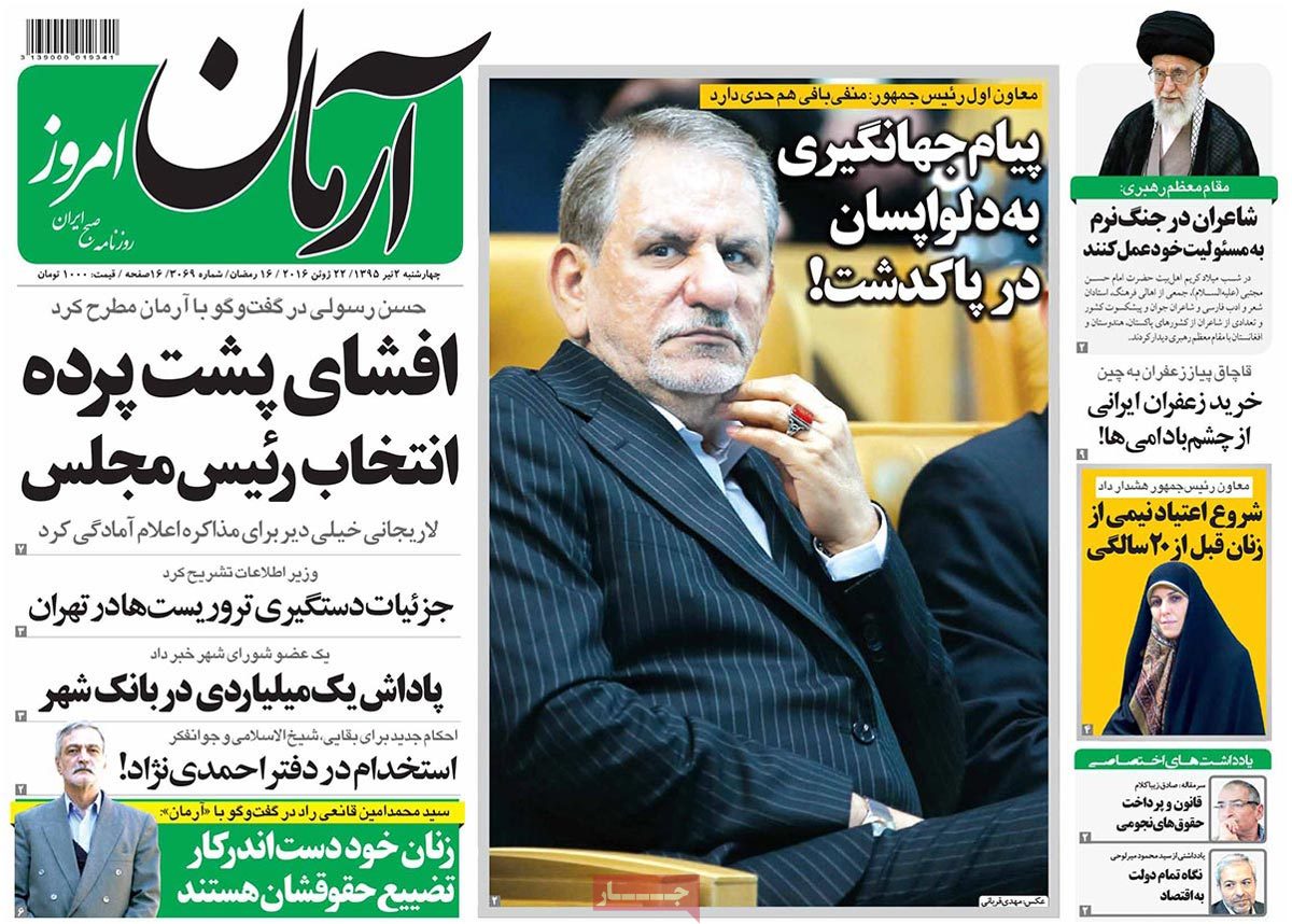 A Look at Iranian Newspaper Front Pages on June 22