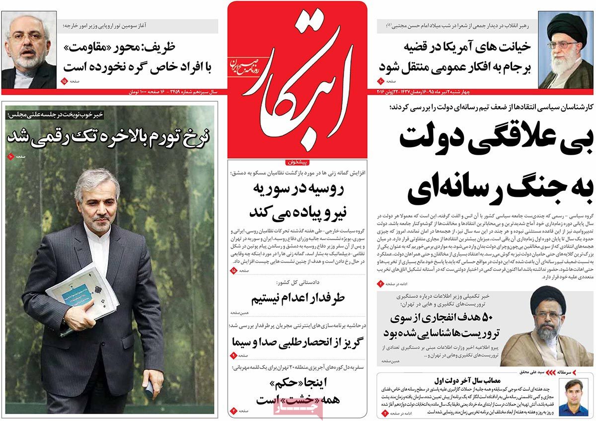 A Look at Iranian Newspaper Front Pages on June 22