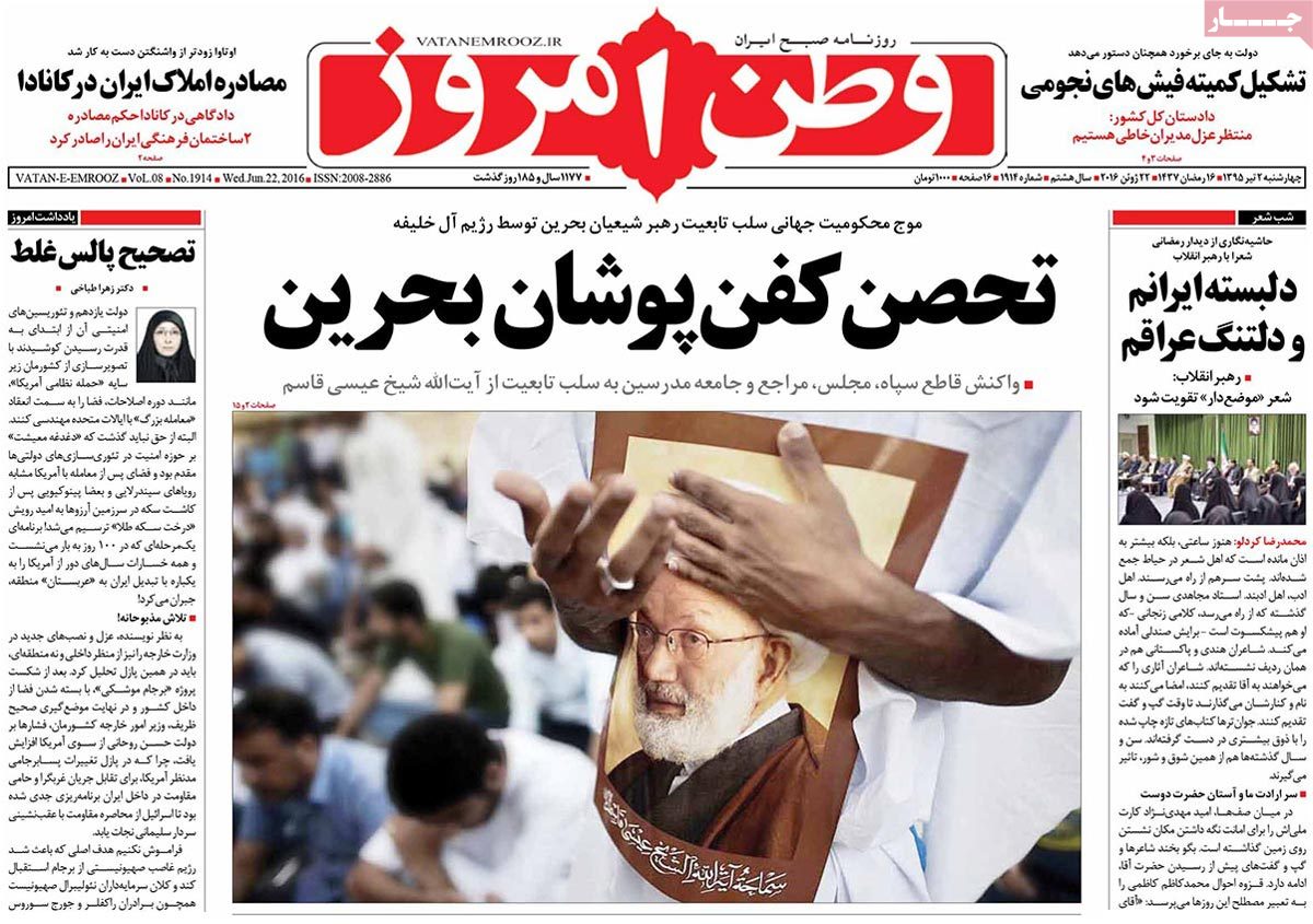 A Look at Iranian Newspaper Front Pages on June 22