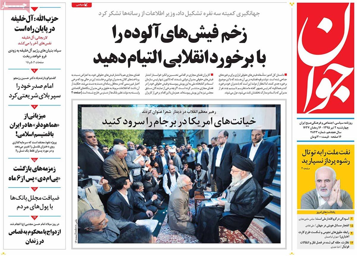 A Look at Iranian Newspaper Front Pages on June 22