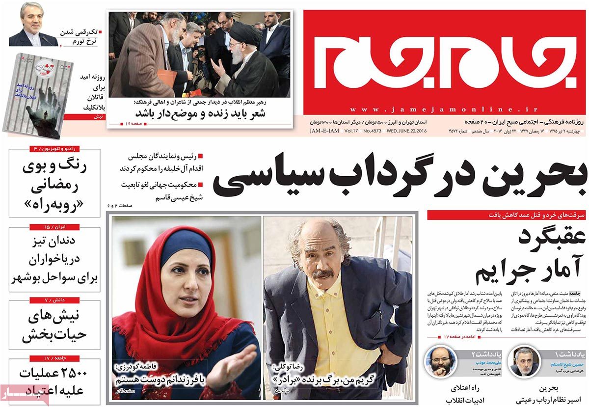 A Look at Iranian Newspaper Front Pages on June 22 14 A Look at Iranian Newspaper Front Pages on June 22