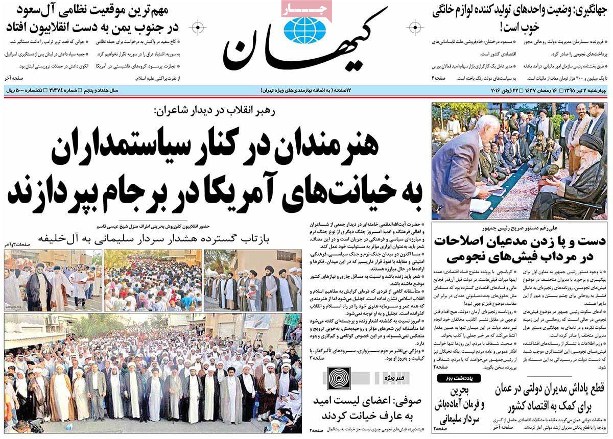 A Look at Iranian Newspaper Front Pages on June 22