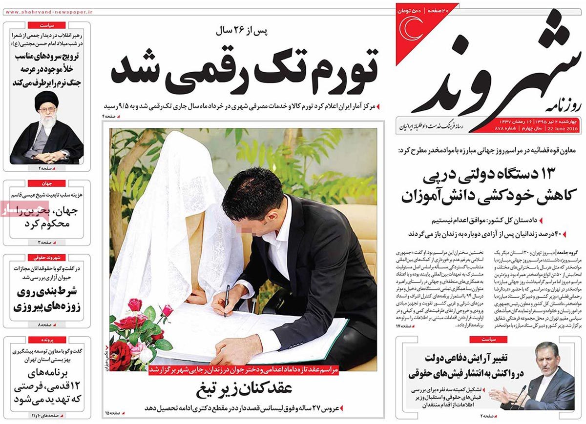 A Look at Iranian Newspaper Front Pages on June 22