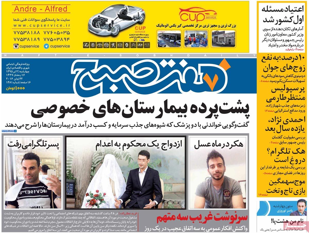 A Look at Iranian Newspaper Front Pages on June 22