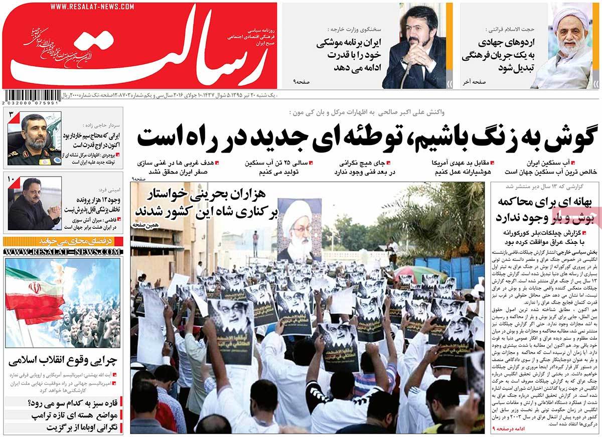 A Look at Iranian Newspaper Front Pages on July 10