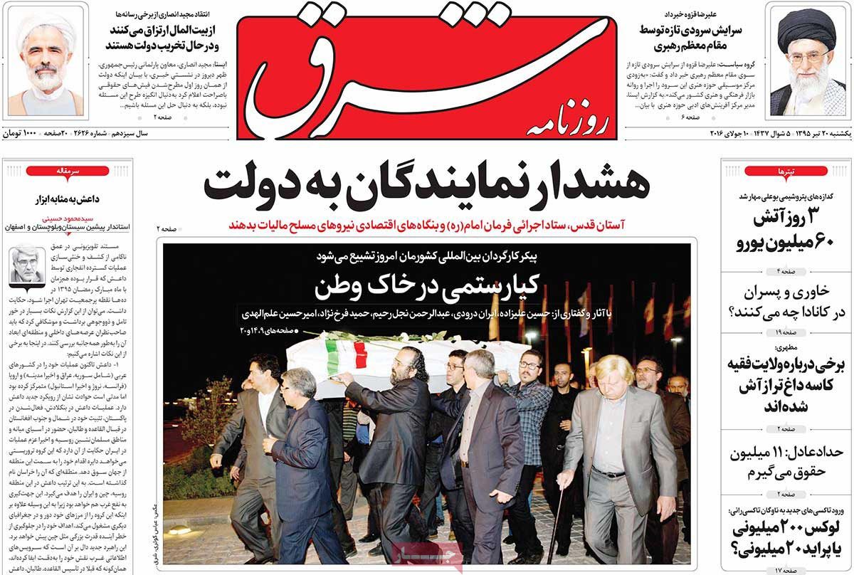 A Look at Iranian Newspaper Front Pages on July 10