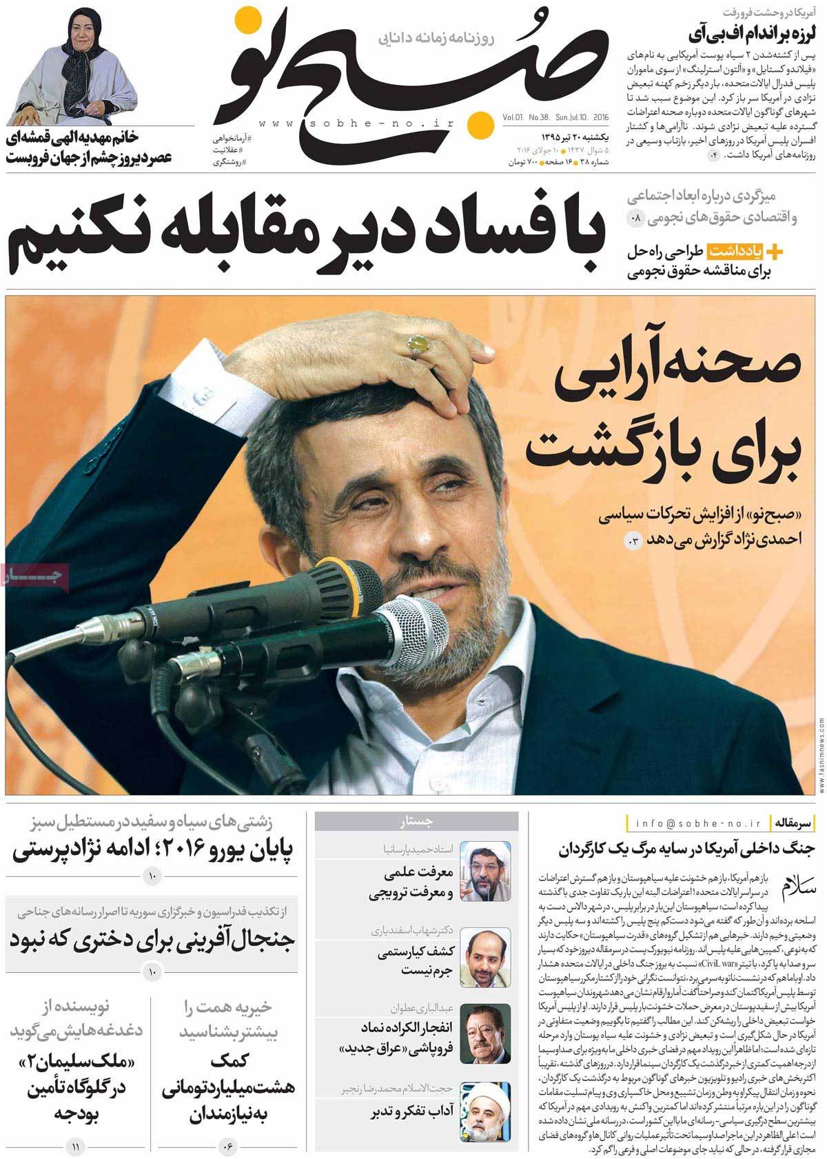 A Look at Iranian Newspaper Front Pages on July 10