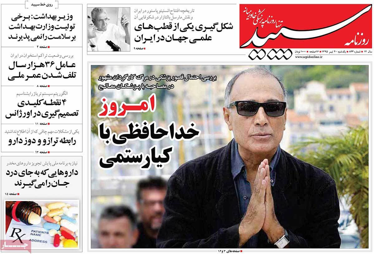 A Look at Iranian Newspaper Front Pages on July 10