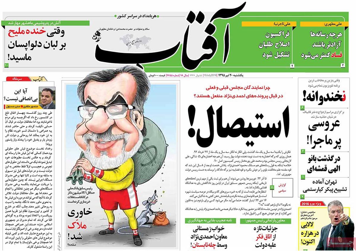 A Look at Iranian Newspaper Front Pages on July 10