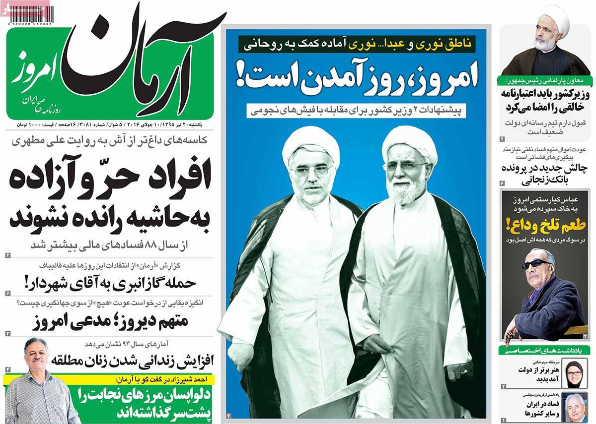 A Look at Iranian Newspaper Front Pages on July 10