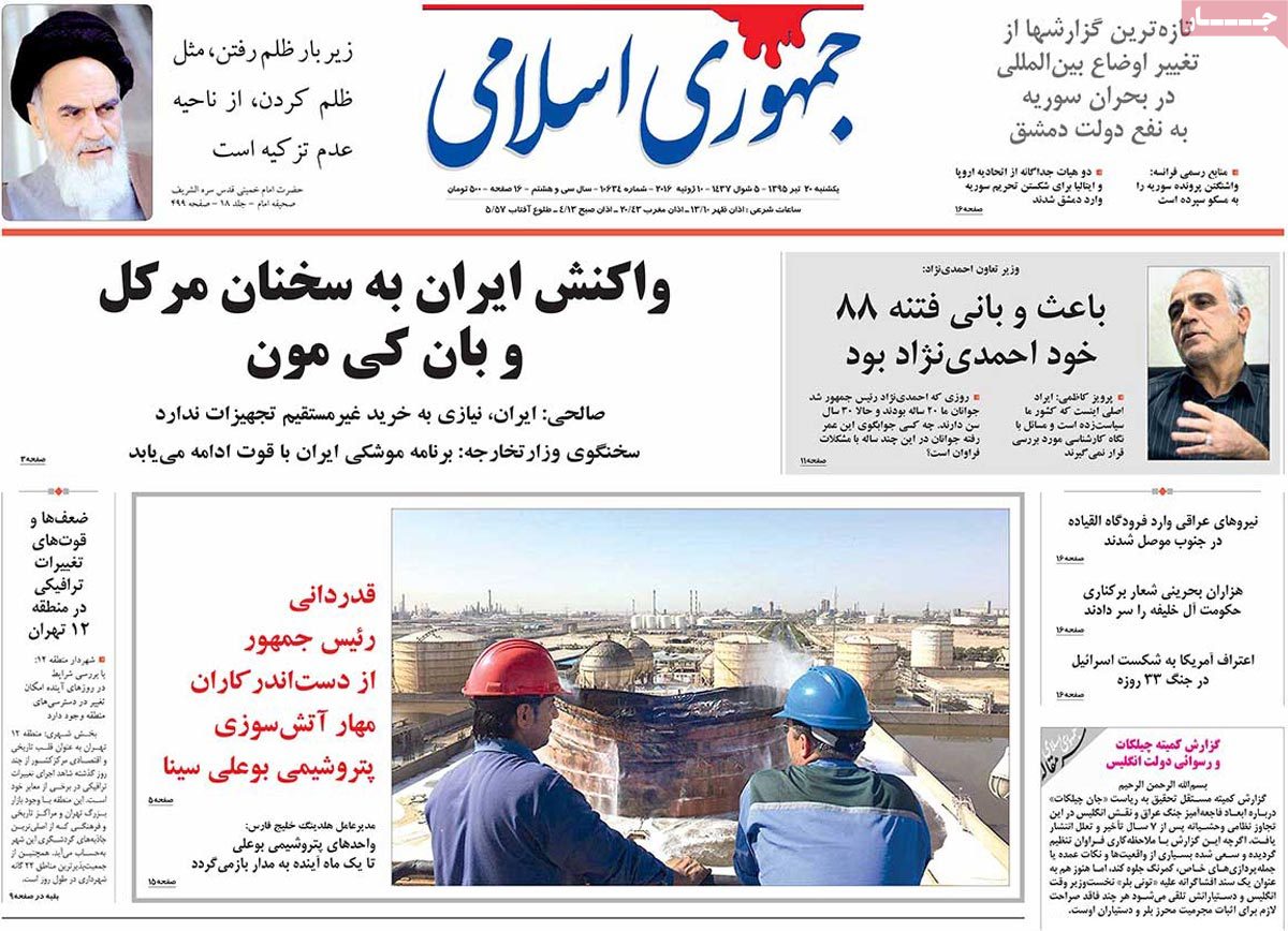 A Look at Iranian Newspaper Front Pages on July 10